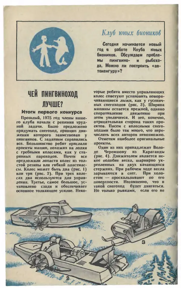  Журнал «Юный техник» - Юный техник 1976 №01 - Страница № 64