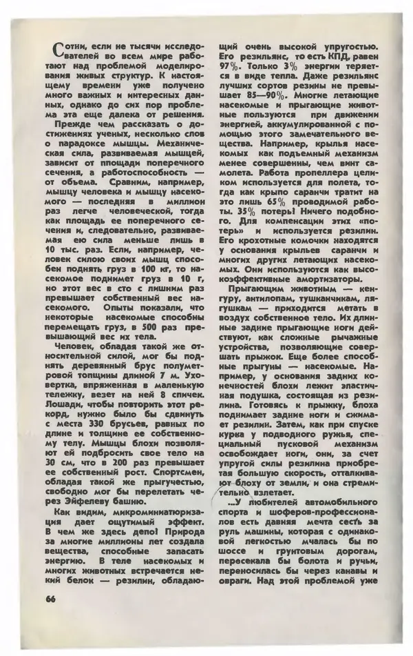  Журнал «Юный техник» - Юный техник 1976 №01 - Страница № 68