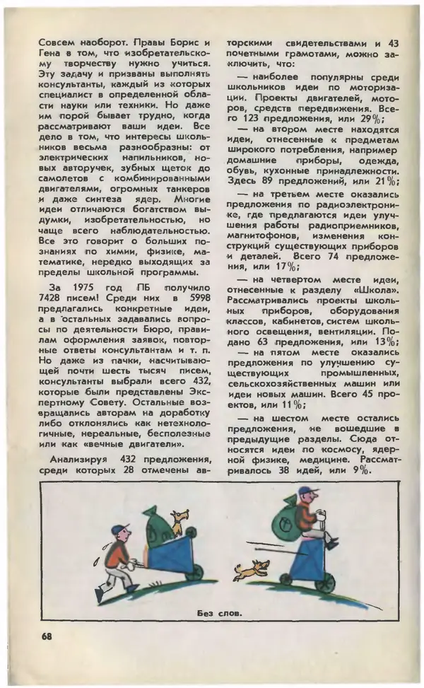  Журнал «Юный техник» - Юный техник 1976 №01 - Страница № 70