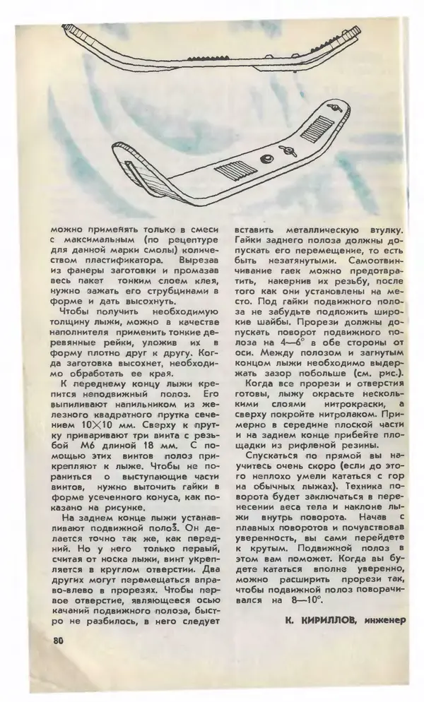  Журнал «Юный техник» - Юный техник 1976 №01 - Страница № 82