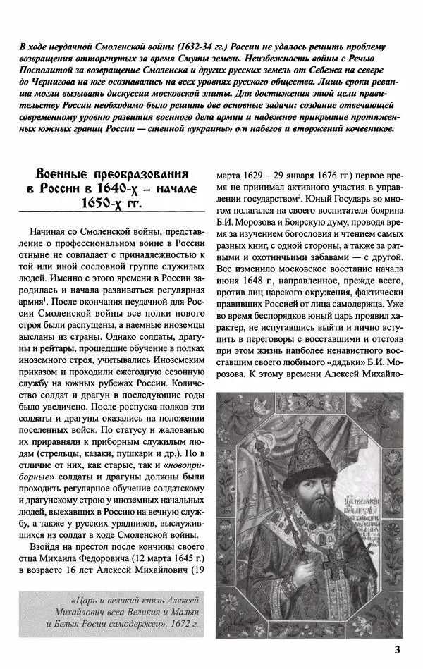 Александр Малов - Русско-польская война 1654–1667 гг. - Страница № 5