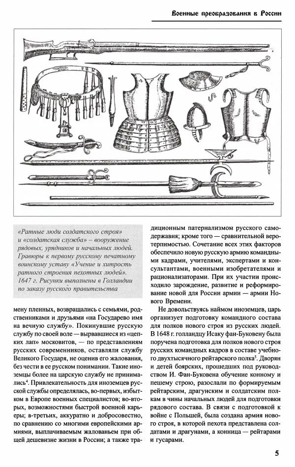 Александр Малов - Русско-польская война 1654–1667 гг. - Страница № 7