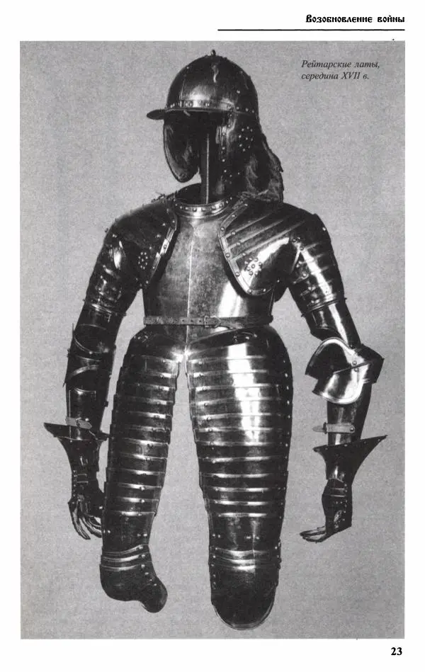 Александр Малов - Русско-польская война 1654–1667 гг. - Страница № 25