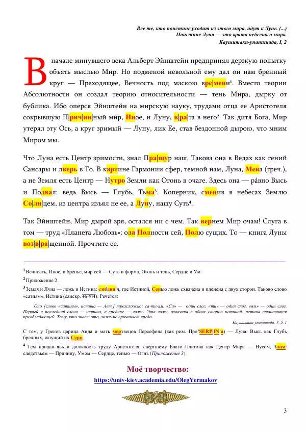 Олег Ермаков - Луна — ключ к Миру. Слово к ученым Земли - Страница № 3