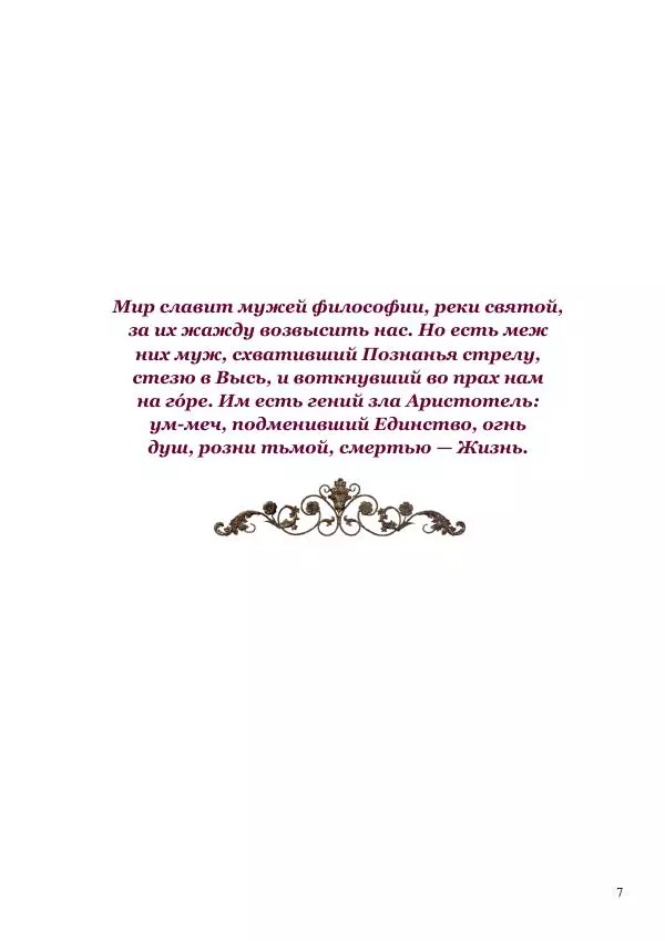 Олег Ермаков - Луна — ключ к Миру. Слово к ученым Земли - Страница № 7