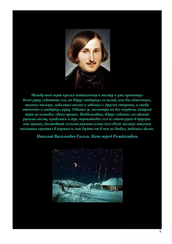 Олег Ермаков - Луна — ключ к Миру. Слово к ученым Земли - Страница № 8