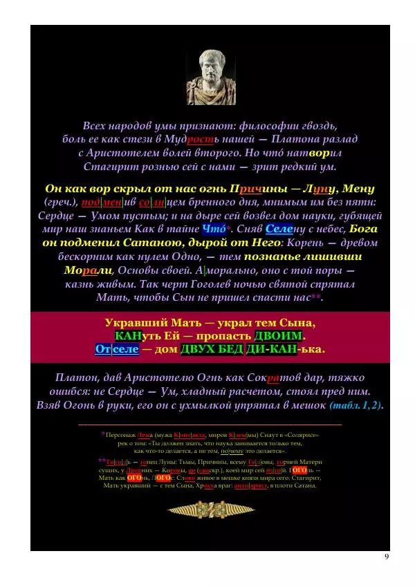 Олег Ермаков - Луна — ключ к Миру. Слово к ученым Земли - Страница № 9