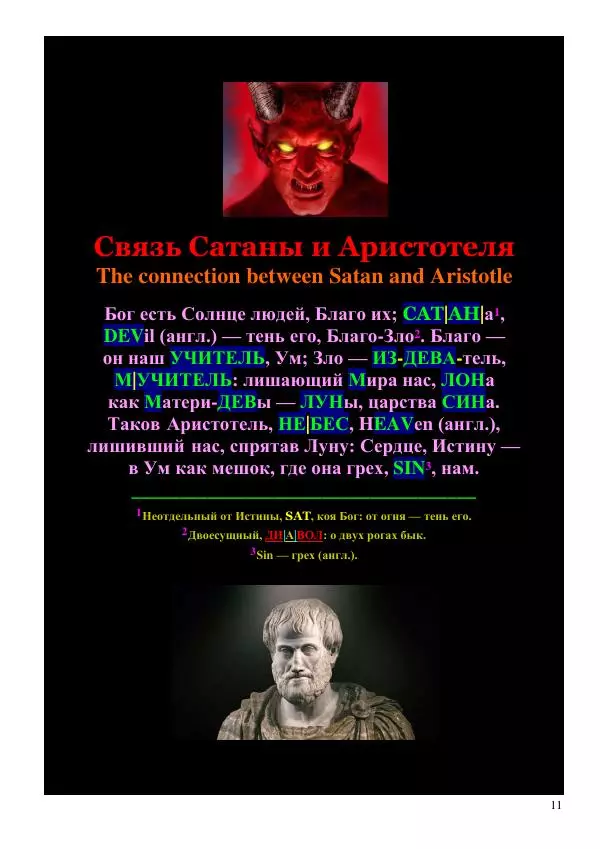 Олег Ермаков - Луна — ключ к Миру. Слово к ученым Земли - Страница № 11