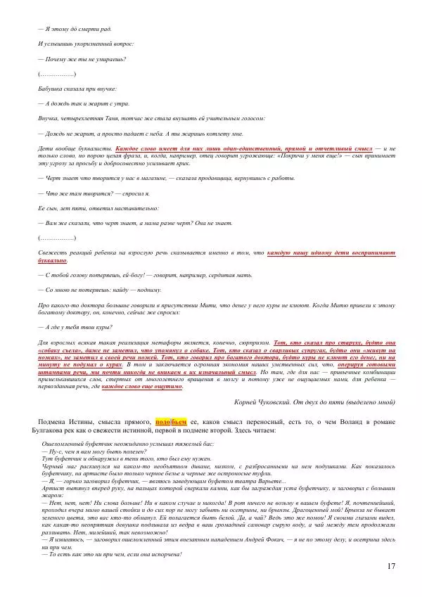 Олег Ермаков - Луна — ключ к Миру. Слово к ученым Земли - Страница № 17