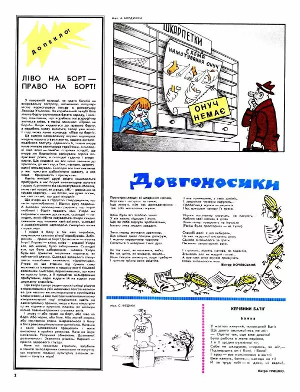 Овсій Круковець - Перець 1991 №03 - Страница № 2