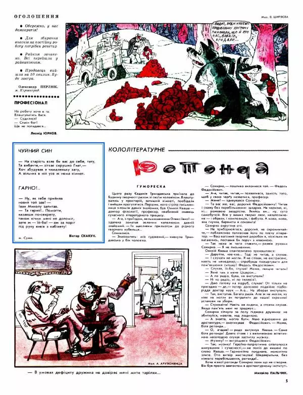 Овсій Круковець - Перець 1991 №03 - Страница № 5