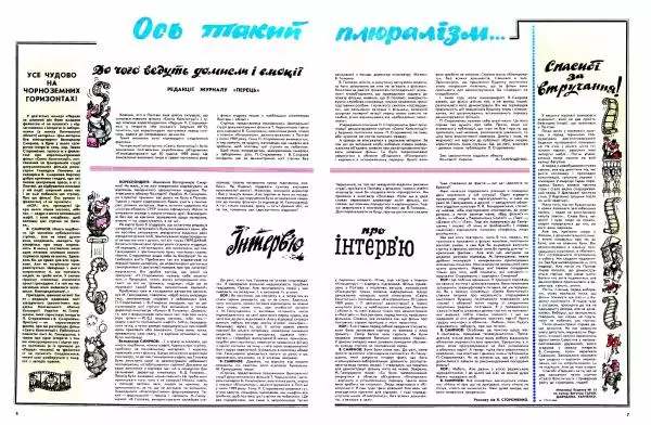 Овсій Круковець - Перець 1991 №03 - Страница № 6