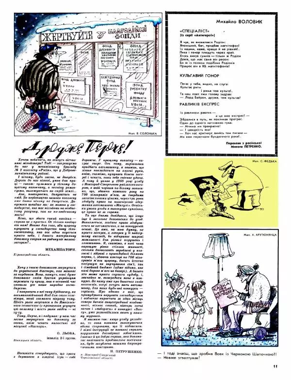 Овсій Круковець - Перець 1991 №03 - Страница № 9