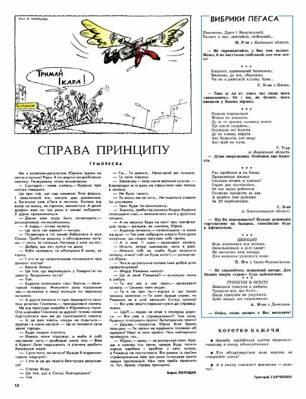 Овсій Круковець - Перець 1991 №03 - Страница № 10