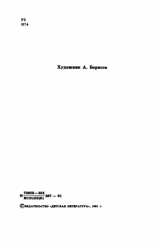 Лев Новогрудский - Спасибо за покупку - Страница № 9