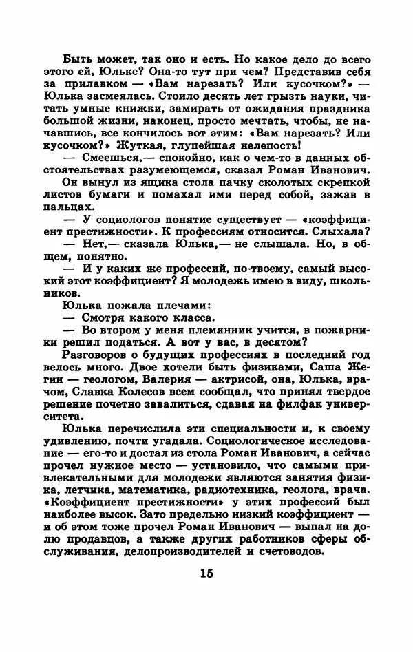 Лев Новогрудский - Спасибо за покупку - Страница № 20
