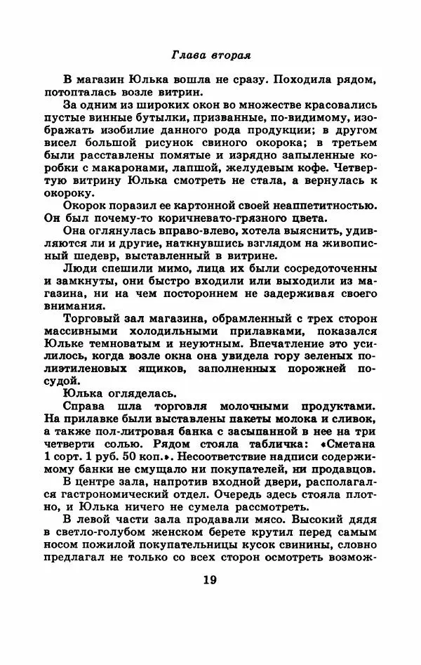 Лев Новогрудский - Спасибо за покупку - Страница № 24