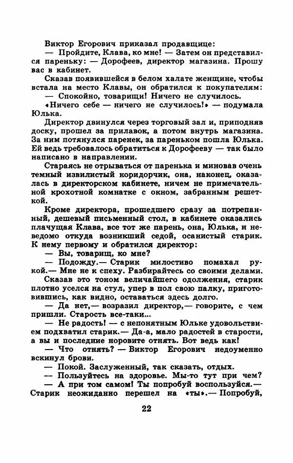 Лев Новогрудский - Спасибо за покупку - Страница № 27