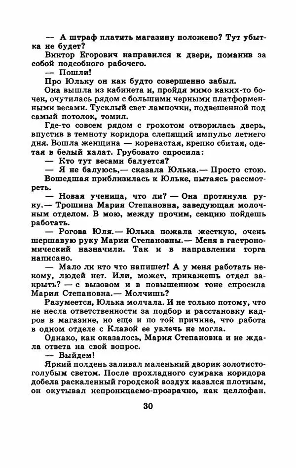 Лев Новогрудский - Спасибо за покупку - Страница № 35