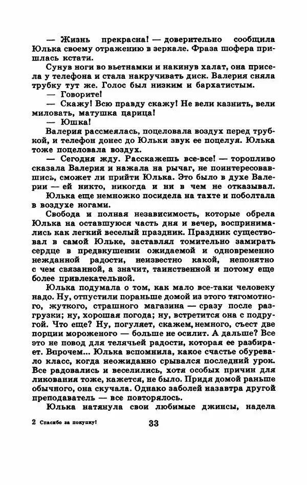 Лев Новогрудский - Спасибо за покупку - Страница № 38