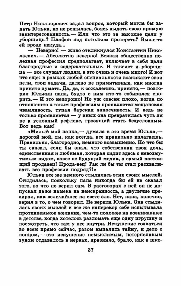 Лев Новогрудский - Спасибо за покупку - Страница № 42
