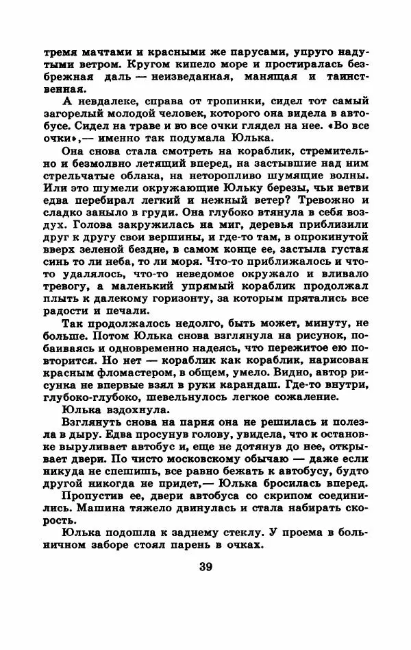 Лев Новогрудский - Спасибо за покупку - Страница № 44