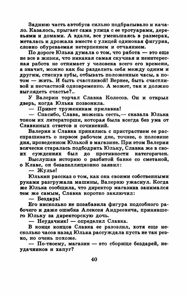 Лев Новогрудский - Спасибо за покупку - Страница № 45