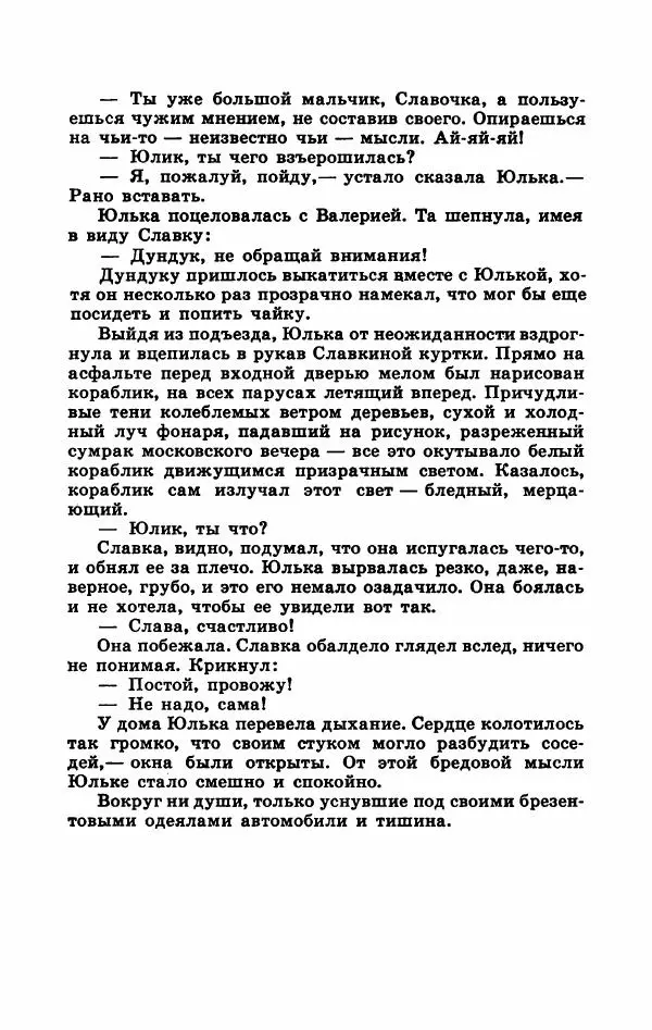 Лев Новогрудский - Спасибо за покупку - Страница № 48