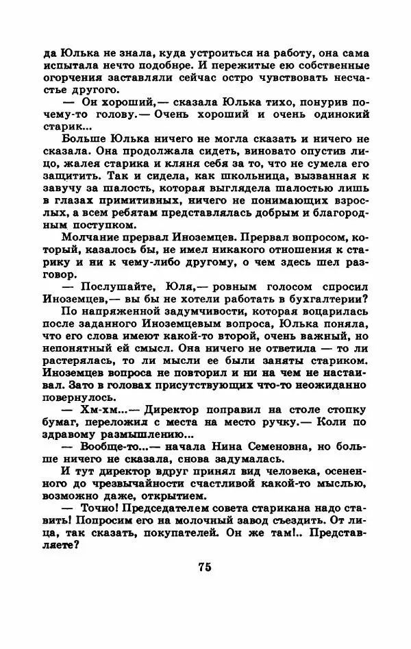 Лев Новогрудский - Спасибо за покупку - Страница № 80
