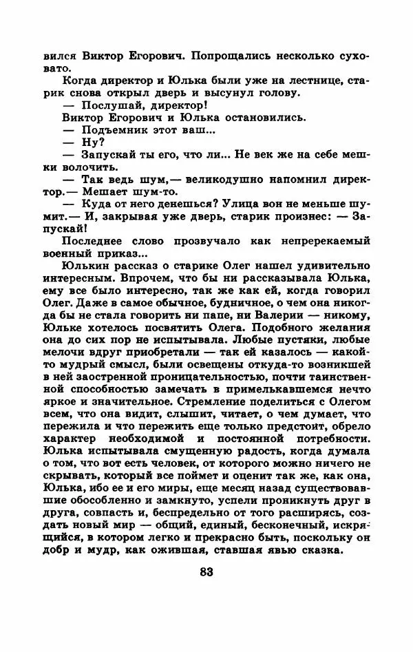 Лев Новогрудский - Спасибо за покупку - Страница № 88