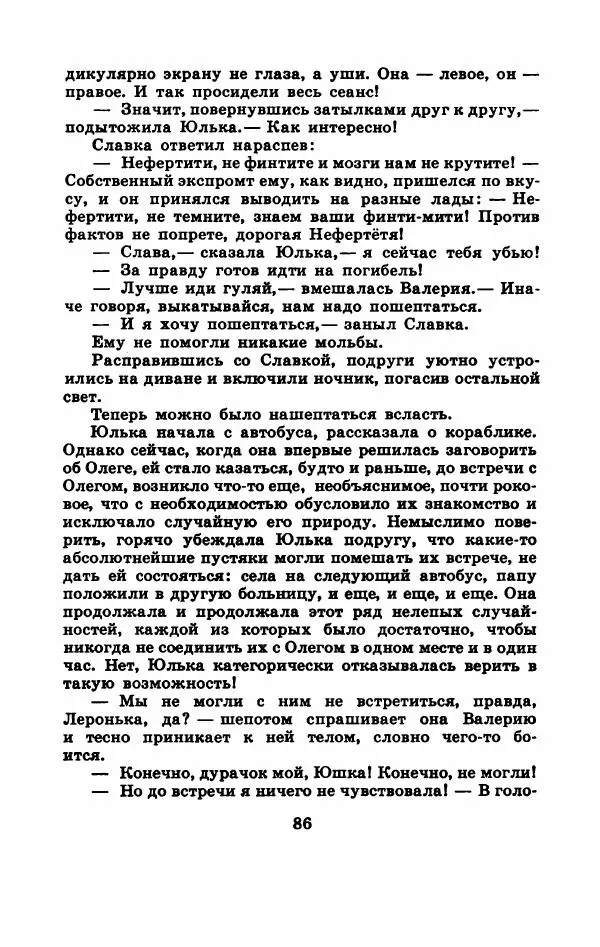 Лев Новогрудский - Спасибо за покупку - Страница № 91