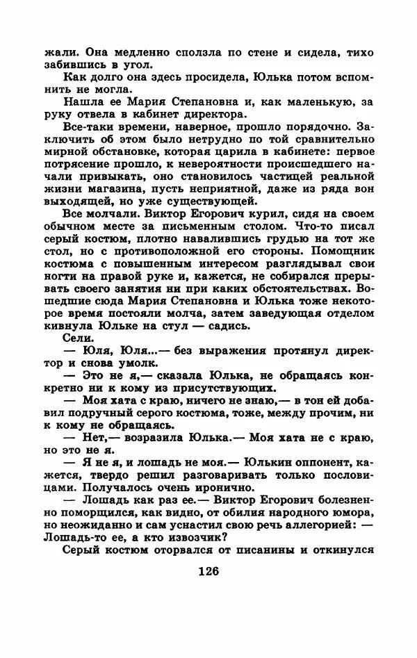 Лев Новогрудский - Спасибо за покупку - Страница № 131