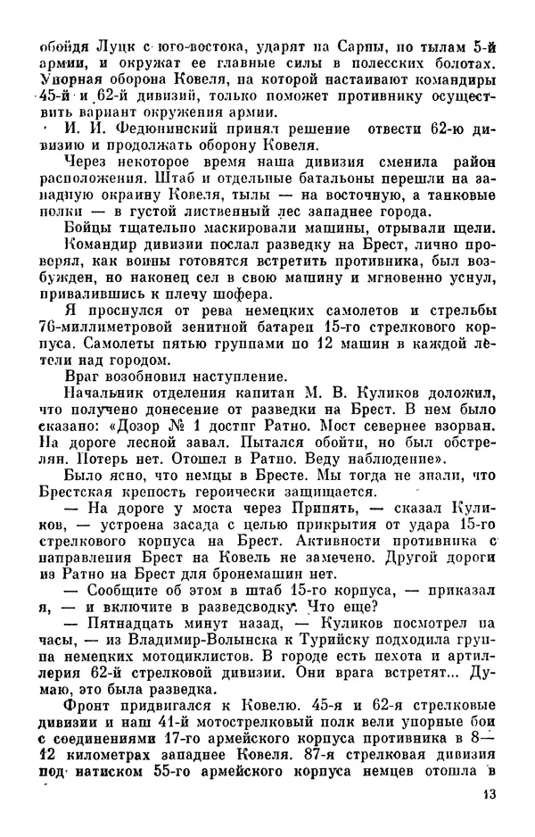 Константин Малыгин - В центре боевого порядка - Страница № 15