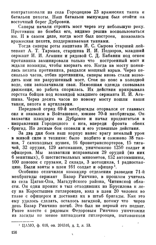 Константин Малыгин - В центре боевого порядка - Страница № 158