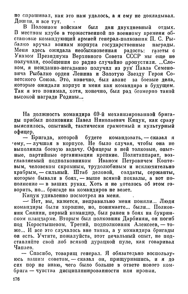 Константин Малыгин - В центре боевого порядка - Страница № 178