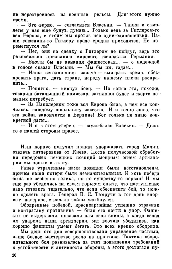 Константин Малыгин - В центре боевого порядка - Страница № 22