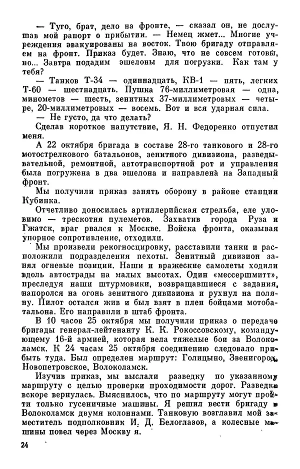 Константин Малыгин - В центре боевого порядка - Страница № 26