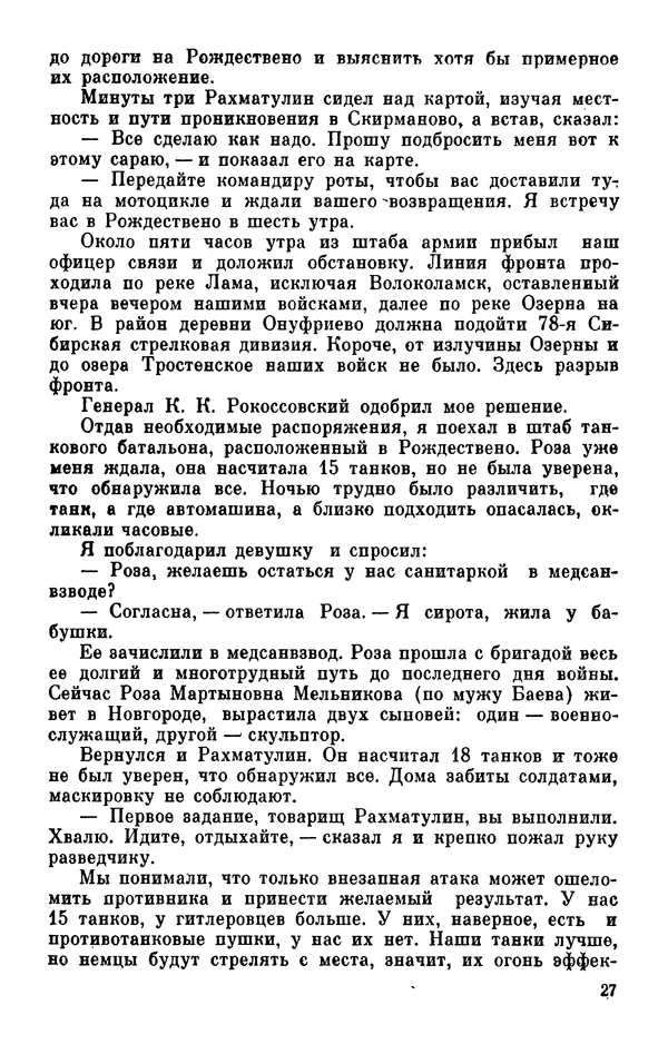 Константин Малыгин - В центре боевого порядка - Страница № 29