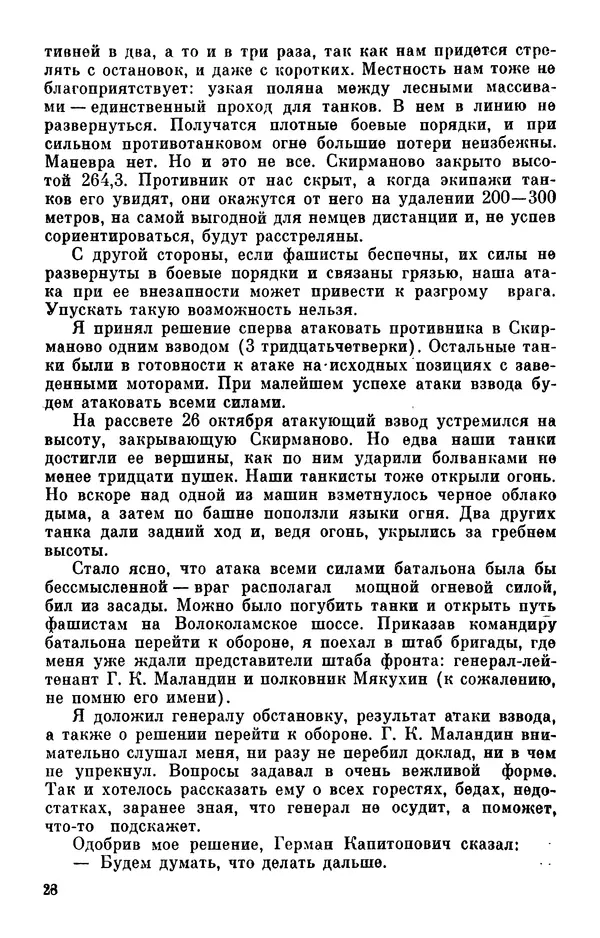 Константин Малыгин - В центре боевого порядка - Страница № 30