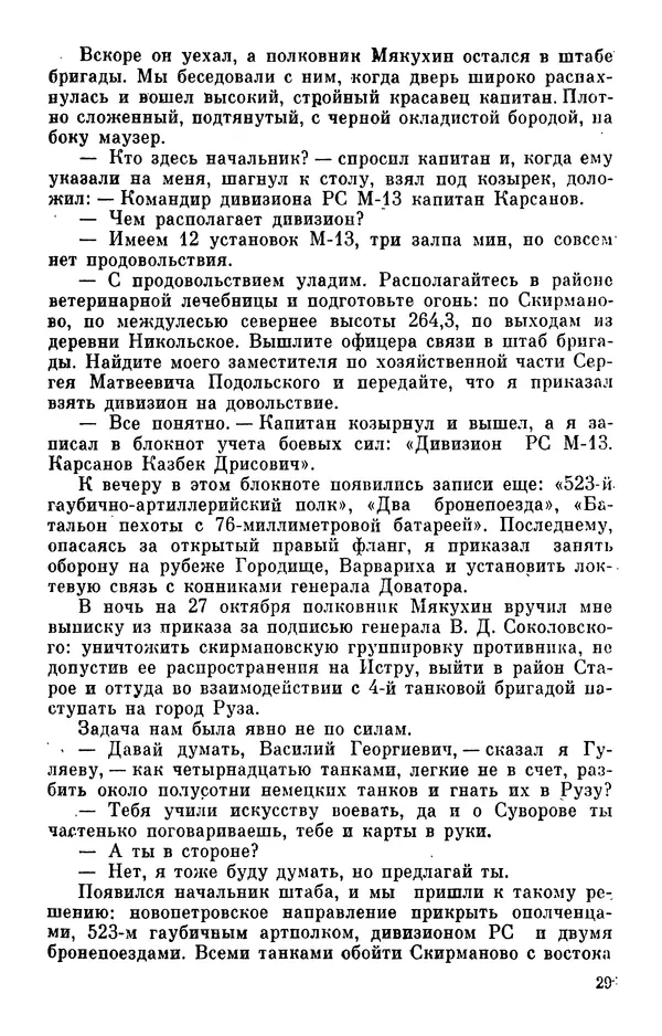 Константин Малыгин - В центре боевого порядка - Страница № 31