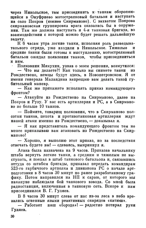 Константин Малыгин - В центре боевого порядка - Страница № 32