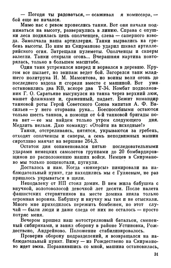 Константин Малыгин - В центре боевого порядка - Страница № 33