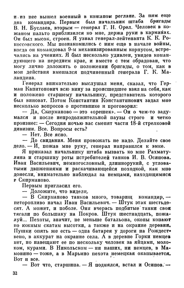 Константин Малыгин - В центре боевого порядка - Страница № 34