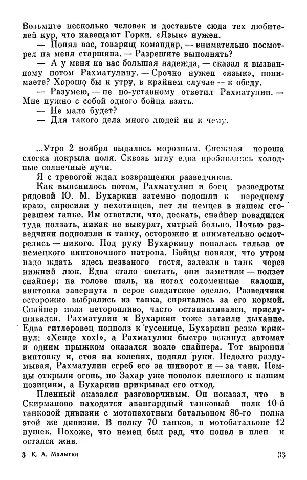 Константин Малыгин - В центре боевого порядка - Страница № 35
