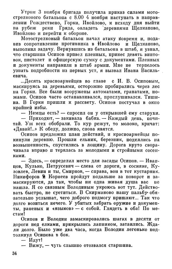 Константин Малыгин - В центре боевого порядка - Страница № 36