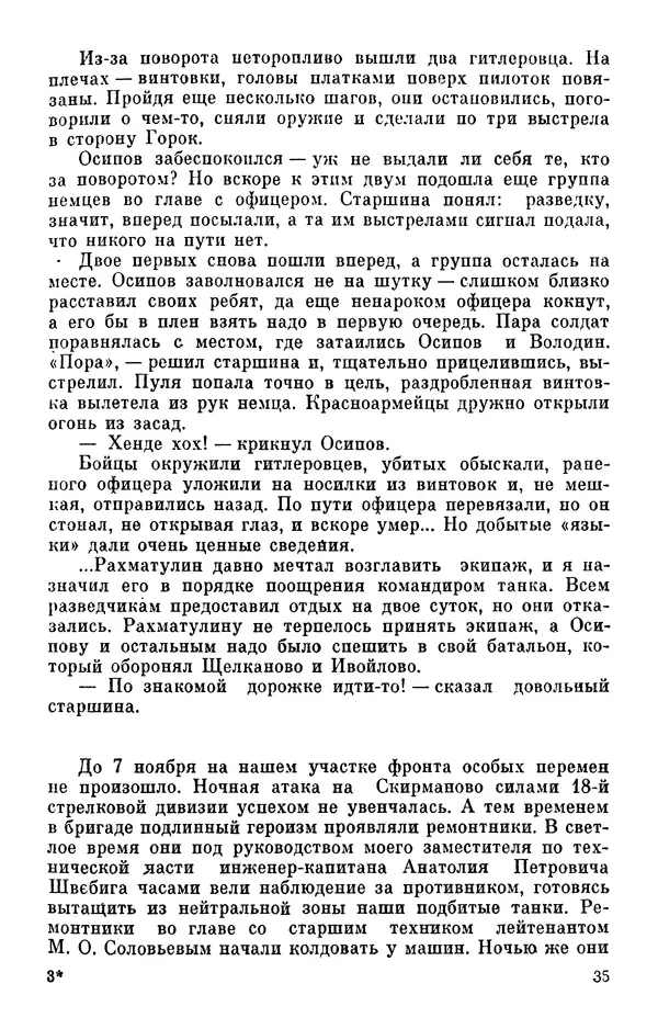 Константин Малыгин - В центре боевого порядка - Страница № 37