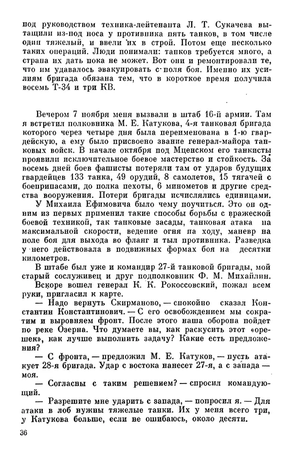 Константин Малыгин - В центре боевого порядка - Страница № 38