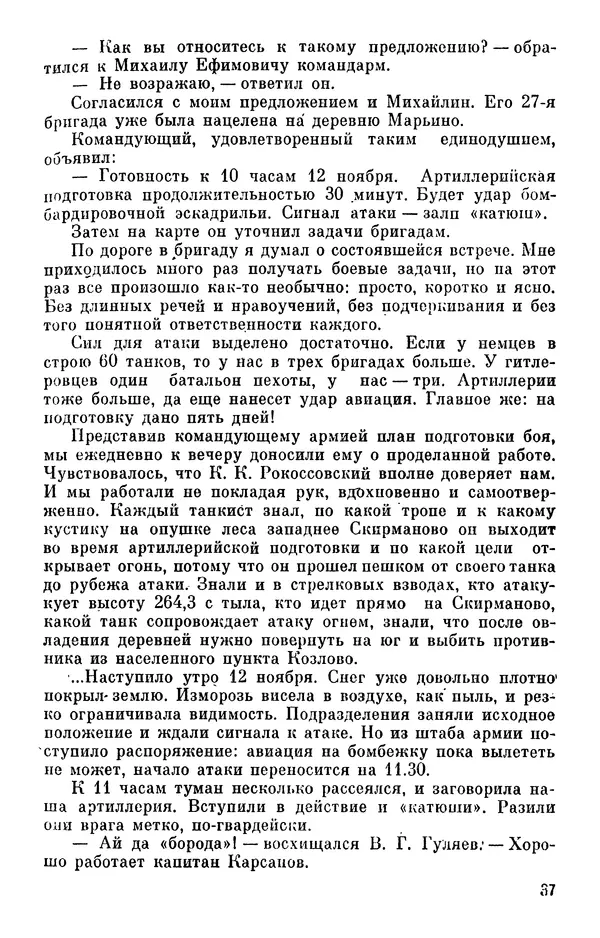 Константин Малыгин - В центре боевого порядка - Страница № 39