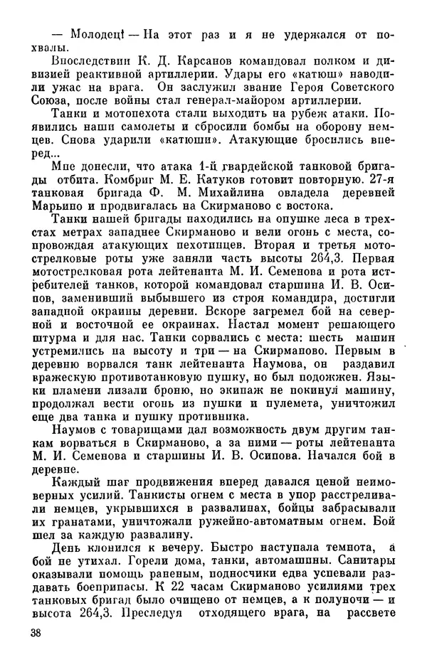 Константин Малыгин - В центре боевого порядка - Страница № 40