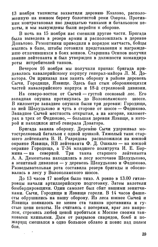 Константин Малыгин - В центре боевого порядка - Страница № 41